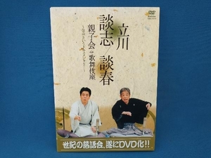 DVD 立川談志 立川談春 親子会 in 歌舞伎座~伝承というドキュメンタリー~