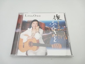 小野リサ CD 旅 そして ふるさと