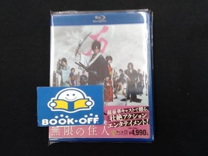 無限の住人 (Blu-ray Disc) 木村拓哉