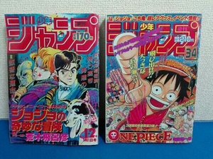 2冊セット　復刻ジャンプ 　週刊少年ジャンプ 1987年 1997年　ONE PIECE　ジョジョの奇妙な冒険