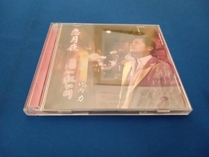 竹内力 CD 恋月夜(DVD付)