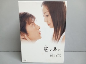 DVD 愛し君へ ディレクターズカット DVD-BOX