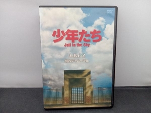 DVD 少年たち Jail in the Sky