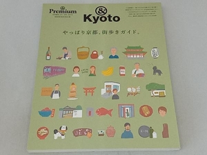 やっぱり京都、街歩きガイド。 マガジンハウス