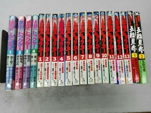 ヤケあり 票田のトラクター全4巻+新票田のトラクター全13巻+五輪見参 1〜2巻 計19冊セット 前川つかさ ケニー鍋島