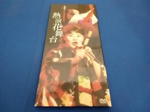 DVD 名調子!!島津亜矢の熱演花舞台