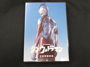 DVD シン・ウルトラマン
