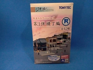 街並みコレクションシリーズ　第3弾横丁編　Rリニューアル　全12種　完全塗装済み　組立てキット