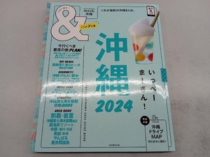 &TRAVEL 沖縄 ハンディ版(2024) 朝日新聞出版