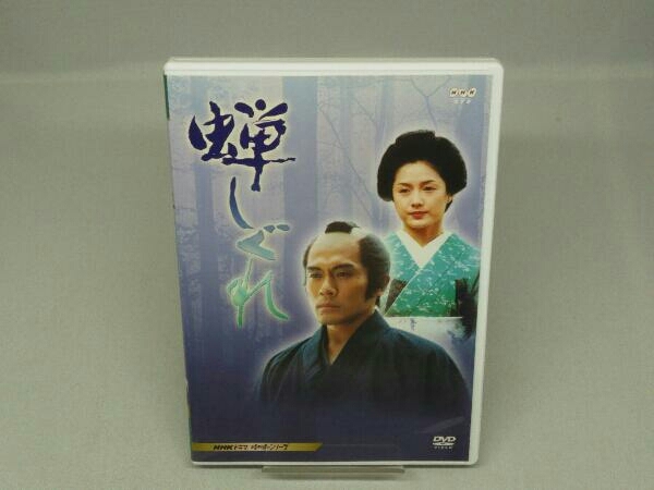 DVD ドラマ 蝉しぐれ〈2枚組〉