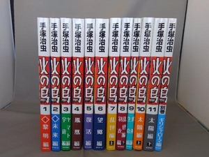 帯あり　火の鳥(朝日新聞出版)　全11巻＋別巻セット