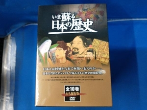 DVD いま蘇る日本の歴史 全10巻 永久保存版