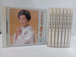 【CD】美空ひばり 昭和を歌う《8巻セット》 店舗受取可