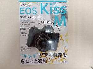 キヤノンEOS Kiss Mマニュアル 日本カメラ社