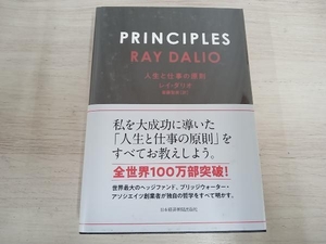 ◆ PRINCIPLES レイ・ダリオ