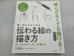 線一本からはじめる伝わる絵の描き方 OCHABIInstitute