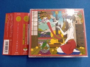 さだまさし CD 天晴~オールタイム・ベスト~