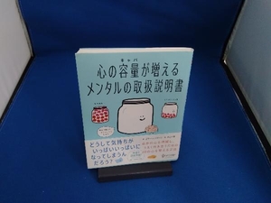 心の容量が増える メンタルの取扱説明書 エマ・ヘップバーン