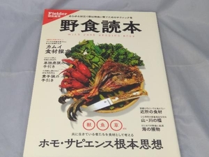 【本】「野食読本~あらゆる状況で数日間食い繋ぐためのテクニック集~」