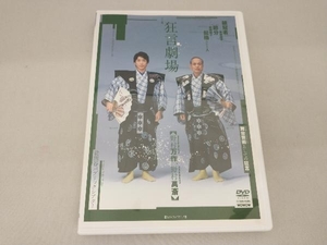 【1円出品】 DVD 狂言劇場 その弐