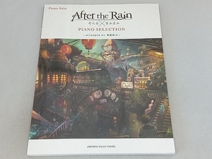 After the Rain そらる×まふまふ PIANO SELECTION ピアノソロ ヤマハミュージックメディア