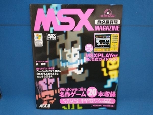 MSX MAGAZINE 永久保存版 アスキー書籍編集部