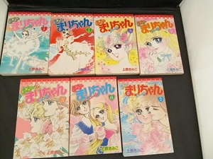 ジャンク 7巻完結セット ラブリーまりちゃん 上原きみこ てんとう虫コミック