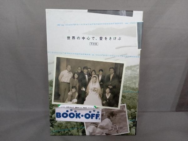 2025年最新】Yahoo!オークション -世界の中心で、愛をさけぶ dvd