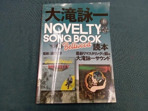  Ootaki Eiichi NOVELTY SONG BOOK&Bellwood читатель 