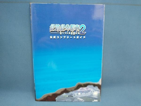 楽天市場】絶体絶命都市2の通販