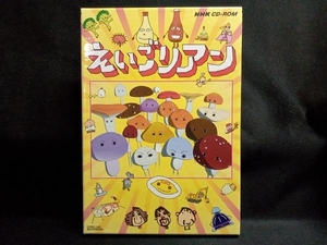 (語学) えいごリアン NHK CD-ROM