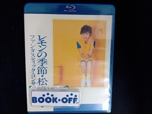 ファンタスティック・コンサート レモンの季節(Blu-ray Disc)