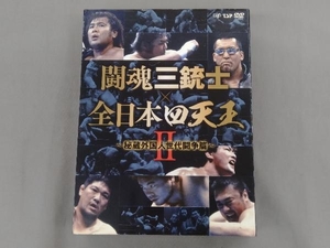 DVD 闘魂三銃士×全日本四天王II~秘蔵外国人世代闘争篇~ DVD-BOX