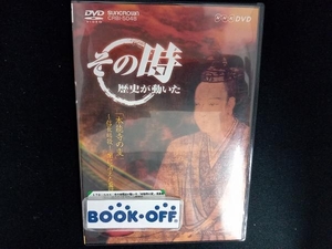 DVD NHK その時歴史が動いた「本能寺の変」信長暗殺!~闇に消えた真犯人~戦国編