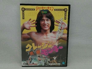 DVD クレージーモンキー 笑拳