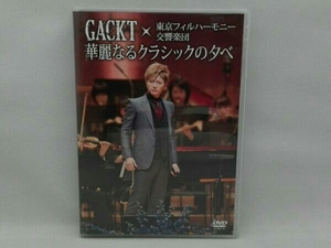 DVD GACKT×東京フィルハーモニー交響楽団 華麗なるクラシックの夕べ