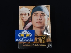 DVD 薯童謠〔ソドンヨ〕 BOX-Ⅲ
