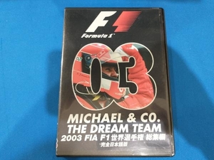 DVD F1世界選手権2003年総集編