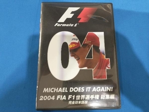 DVD F1世界選手権2004年総集編