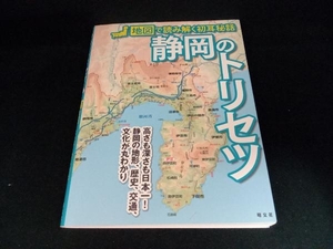 静岡のトリセツ 昭文社