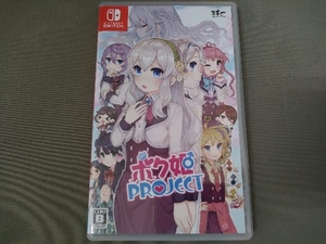 ニンテンドースイッチ / ボク姫PROJECT