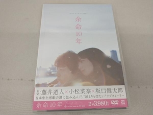 【1円出品】 DVD 余命10年(通常版)