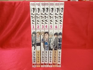 1～7巻 全巻セット はんだくん ヨシノサツキ