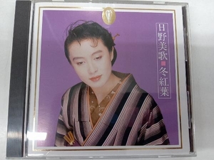 日野美歌 CD 冬紅葉