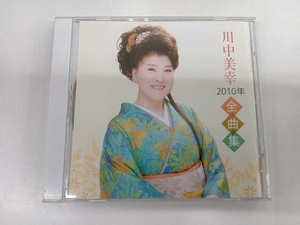 川中美幸 CD 川中美幸 2010年全曲集