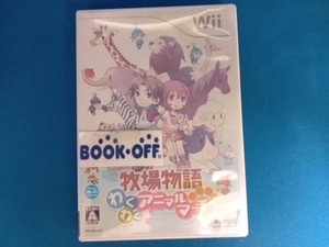 Wii 牧場物語 わくわくアニマルマーチ