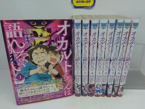 全巻初版帯あり オカルトちゃんは語れない 1〜6巻セット