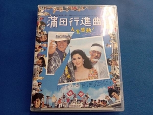 蒲田行進曲(Blu-ray Disc)