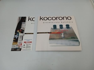 【帯付き】bloodthirsty butchers CD kocorono完全盤(紙ジャケット仕様)