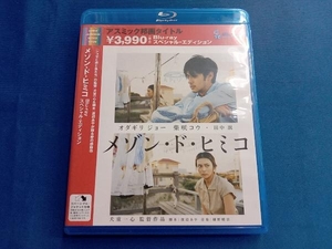 メゾン・ド・ヒミコ スペシャル・エディション(Blu-ray Disc)